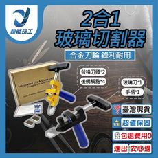超能玩工 包退0費用●玻璃切割器 瓷磚刀 瓷磚切割神器 玻璃切割器 手握式 瓷磚開界器 推刀 玻璃切