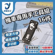 超能玩工 包退0費用●萬能扳手 萬用扳手 活動扳手 開口扳手 套筒板手  扳手工具組 台灣現貨