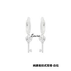 -Laura- s925純銀 易扣耳環- 鎖匙 (抗過敏) 1入即1對出貨