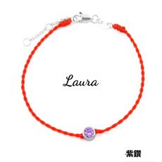 手錬-Laura- s925純銀 開運招財 晶鑽x幸運紅線 純銀手鍊/腳錬 可任選