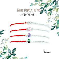 -Laura 蘿菈精品- s925純銀 招財 招貴人 化煞  五鑽球(五賺)手鍊／腳錬(半鍊紅線)