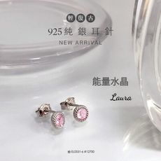 耳環-Laura- s925純銀 時尚優雅-能量水晶 粉晶 白水晶 紫水晶 海藍寶 設計款 多色任選