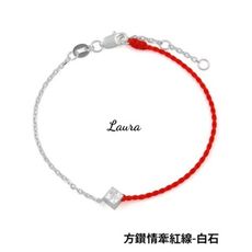 -Laura - s925純銀  四方鑽純銀手鍊x幸運紅線 (半鍊系列) 三色任選