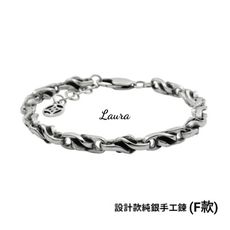 -Laura- s925純銀  發財秘笈-個性潮男 獨家設計款 純銀手工鍊 (F款) 銀手鍊