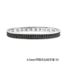 -Laura- s925純銀 心經手鐲 面寬6.5mm(內有刻字)手環 (可開式設計)