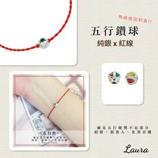 手鍊-Laura 蘿菈精品- s925純銀 招財 招貴人 化煞  五鑽球(五賺)手鍊／腳錬(紅線)