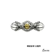 -Laura-金剛杵 轉運金球 12龍杵 <s925純銀> 轉運 增財 避邪