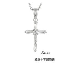 項錬-Laura- s925純銀項鍊 十字架 時尚-小資女 純銀項鍊 頸錬 鎖骨鍊