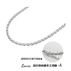 【Laura】 s925純銀 開運發財 手工項鍊 潮流風尚男款系列 ( A款)