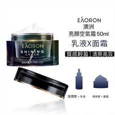 澳洲EAORON正品2020年 新品 空氣霜50ml 精華霜 乳霜