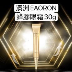 澳洲EAORON蜂膠眼霜30ml