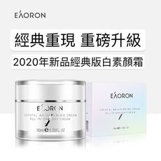 澳洲EAORON 新品經典版 白素顏霜50ml