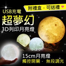 3D列印可調光控觸療癒月亮燈-15cm