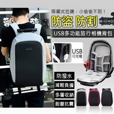 USB多功能旅行防盜相機包