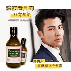 [油性頭皮照護 - 真男人]紫蘇草本潔髮露