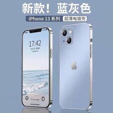 手機殼 蘋果13手機殼 iphone 13 手機殼 磨砂手機殼 電鍍手機殼 全包手機殼 保護套