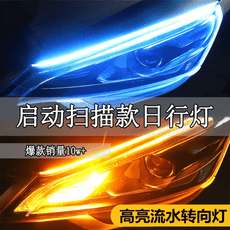 爆亮日行燈 日行燈 流水燈 流水方向燈 超薄淚眼改裝LED 流光轉向燈 流水燈條 啟動掃描款