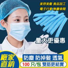 台灣出貨 一次性 無塵帽 拋棄式 網帽 美容院 餐飲 廚師帽 不織布 無塵室 工作帽 髮帽 防塵帽