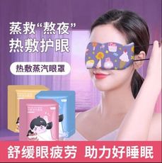 蒸汽眼罩（30片） 熱敷眼罩 蒸汽眼罩 SPA眼罩 冰敷眼罩 眼罩 熱敷 蒸氣 溫感  溫熱眼罩 舒