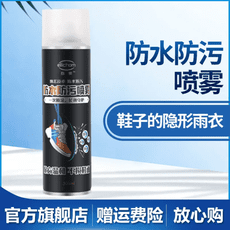 防水噴霧 鞋子防水噴霧 防水噴霧劑 防塵噴霧 鞋子 防潑水 白鞋救星 不傷鞋面 黑科技 納米新科技