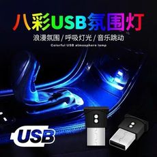 汽車氛圍燈 led免改裝 車內usb小夜燈 車載裝飾燈 多用氣氛燈