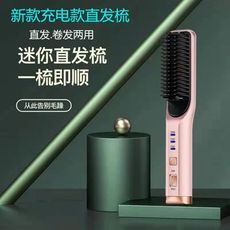 直髮梳 懶人直髮梳 直髮棒 USB充電款 負離子不傷髪 劉海蓬鬆神器 直髮神器