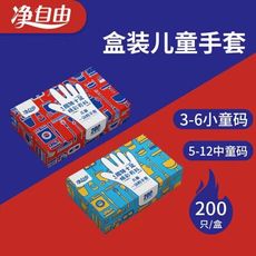 兒童 一次性手套 手套 餐飲級 幼兒園 學生 小孩 防護 隔離 透明