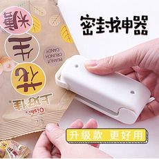 迷你封口機 小型封口機 韓式封口機 旅行封口機 餅乾封口機 食品封口機
