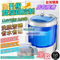 台灣出貨 黑科技 懶人洗衣機 插電即用 110V電壓 洗衣洗鞋 學生宿舍多用 迷你洗衣機 洗脫一體