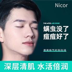 Nicor除螨洁面乳 男士洗面乳 潔面乳 除蟎蟲 控油 祛痘 深層清潔 去黑頭 粉刺 除蟎洗面奶 護