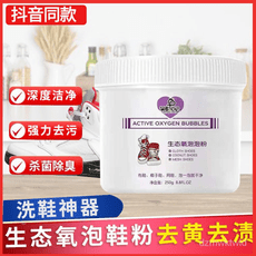 小白鞋粉 泡泡粉 生態氧泡泡粉 小白鞋專用 洗白粉 去黃粉 去汙 清潔神器 活氧泡鞋粉