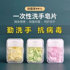 一次性香皂片 香皂紙 香皂片 肥皂片 肥皂紙 洗手片 洗手乳 洗手液 抑菌 戶外 旅行 便攜式 隨身