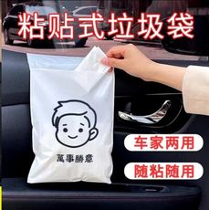 車載 垃圾袋 袋子 清潔袋 桌面 粘貼式垃圾袋 卡通垃圾袋 厚款垃圾袋  學生 家用