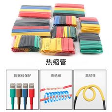 台灣出貨 熱縮管 電線熱縮套管 彩色熱縮管 熱收縮管 手機線修復 數據線修復 絕緣膠帶 數據線保護套