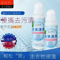 去漬筆 滾珠 去污筆 免洗 去污神器 去油污 去筆漬 乾洗劑 白衣服