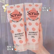身體去角質磨砂膏200g 水蜜桃 補水保濕 美白 身體乳 溫和去角質 身體清潔 保養 沐浴乳 日用品