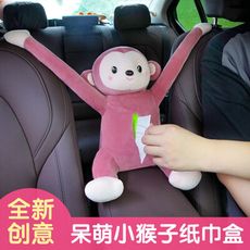 猴子抽紙盒 車載紙巾盒 汽車紙巾盒 扶手箱抽紙盒 掛式可愛車內裝飾用品
