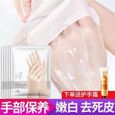 手膜 足膜 護手膜 護手霜 足部保養 手部保養 嫩白手膜 保濕 去角質 手部護理 防裂 學生手膜 送