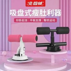 仰臥起坐輔助器 健腹器 平板撐 吸盤式輔助器 瑜伽 收腹瘦肚 健身器材 吸盤式 吸地固定腳器