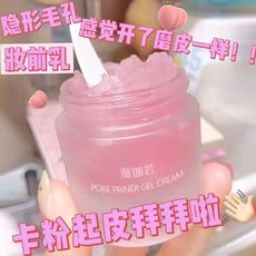 隱形 毛孔 打底 啫喱霜 妝前乳 啫喱 隱形毛孔 保濕 控油 不脫妝