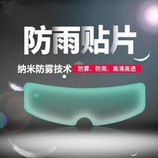 摩托車頭盔防雨膜 防霧膜 電動車 摩托車 高清擋風鏡 高清防雨防霧貼片