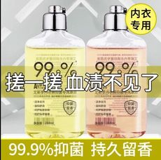 内衣洗衣液 洗内裤 专用抑菌 去污 清洗液 香水味 洗衣液 持久 留香 除异味 清洗剂 洗衣精