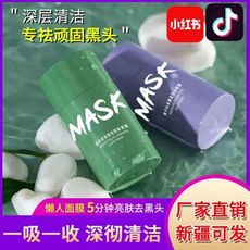 【拍一發二】綠茶固體麵膜 清潔 固體 茄子泥膜 面膜 泥膜 清潔泥膜 控油深層清潔 男士 女士 去黑
