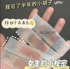 小紅書同款脫毛蠟紙 唇部唇毛貼 臉部小胡子 學生神器 男女通用 脫毛貼 去除胡子