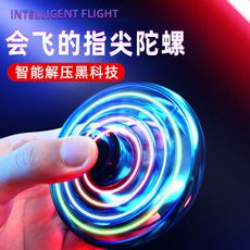 飛行指尖陀螺 回旋磁懸浮 感應飛行器 會飛的陀螺 解壓神器 黑科技 玩具