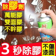 台灣出貨 除膠劑 去膠劑 黏膠清除劑 殘膠去除劑 3m 除膠劑 不乾膠除黏劑 消膠劑 柏油清潔劑