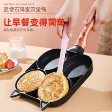煎蛋 神器 煎蛋鍋 早餐鍋 雞蛋 漢堡鍋 平底鍋 不粘鍋 煎鍋 四孔 模具 廚房 家用 鍋具
