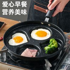 煎蛋 神器 煎蛋鍋 早餐鍋 雞蛋 漢堡鍋 平底鍋 不粘鍋 煎鍋 四孔 模具 廚房 家用 鍋具