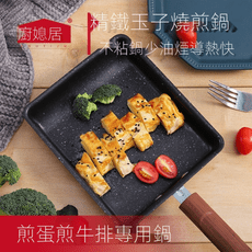 日式 玉子燒 方形 麥飯 石平底 不粘鍋 家用 早餐 蛋捲 煎蛋 壽司 精鐵 平底鍋
