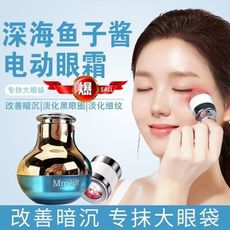 眼霜 眼霜按摩棒 眼部按摩棒 眼周按摩棒 電動眼霜 深海魚子醬 抗皺 動感眼霜 去黑眼圈 眼紋 緊緻